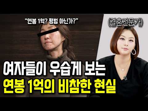 요즘 여자들이 연봉 1억을 우습게 보는 이유 https://bbs.opparadise.com/data/apms/video/youtube/uzMbYTXYqAQ.jpg 요즘 여자들이 연봉 1억을 우습게 보는 이유