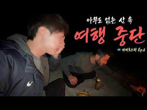 아무것도 없는 오지 호수에서, 여행을 중단합니다. 그 이유에 대하여 - 카자흐스탄 (6)