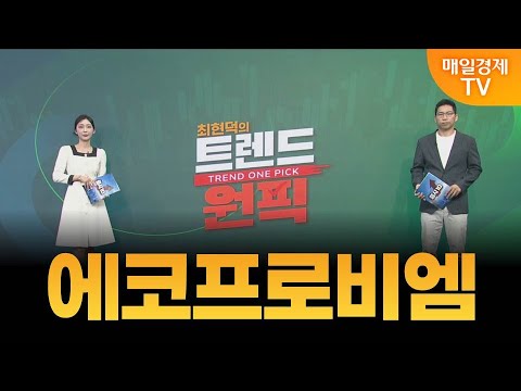 [최현덕의 트렌드 원픽] 에코프로비엠 / 최현덕 MBN골드 매니저