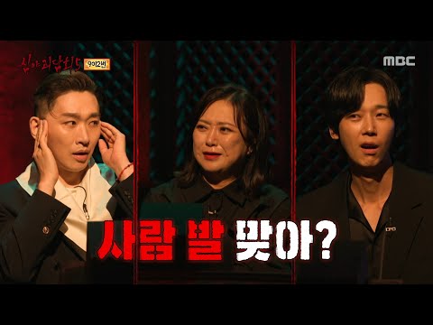[심야괴담회 시즌5] ＂9012번 호출입니다＂ 침대에 있는 것은 바로..., MBC 250817 방송