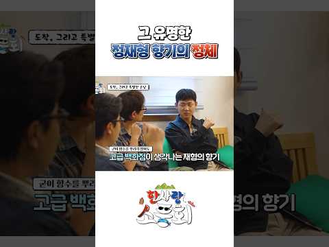 그 유명한 정재형 향기의 정체... 궁금하셨죠?