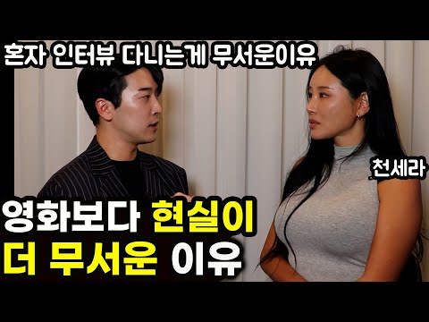 일반인은 모르는 잼뱅이 만난 충격적인 사람들 |혼자 인터뷰 하는게 무서운 이유