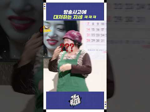 방송사고에 대처하는 자세 ㅋㅋㅋ | 개그콘서트 Gagconcert | KBS 250810 방송