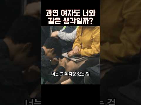 과연 여자의 생각도 같을까? https://bbs.opparadise.com/data/apms/video/youtube/v4rULmkAqKk.jpg 과연 여자의 생각도 같을까?