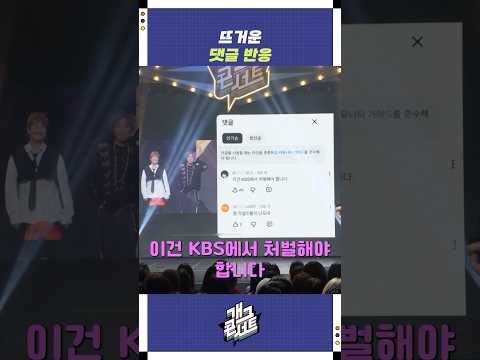 뜨거운 댓글 반응 | 개그콘서트 Gagconcert | KBS 251109 방송