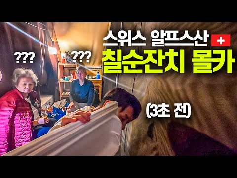 스위스가 처음인 가족들과 첫 해외여행 (feat. 대한외국인 필립형)