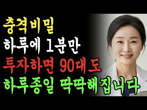 하루에 딱1분만 해보세요! 당신의 성기가 20년더 젊어집니다