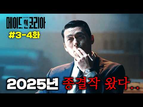 미친.. 디즈니+가 올해 제작비 다 때려박아, 1화 공개하자마자 전세계 3위 찍어버린, 2025년 종결작..!≪메이드 인 코리아≫ 현빈 대폭주 시작..! ㄷㄷ https://bbs.opparadise.com/data/apms/video/youtube/vDcYWboF09w.jpg 미친.. 디즈니+가 올해 제작비 다 때려박아, 1화 공개하자마자 전세계 3위 찍어버린, 2025년 종결작..!≪메이드 인 코리아≫ 현빈 대폭주 시작..! ㄷㄷ