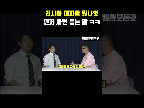 러시아 여자랑 원나잇 먼저 싸면 듣는 말ㅋㅋ https://bbs.opparadise.com/data/apms/video/youtube/vF5KmXNkFCA.jpg 러시아 여자랑 원나잇 먼저 싸면 듣는 말ㅋㅋ