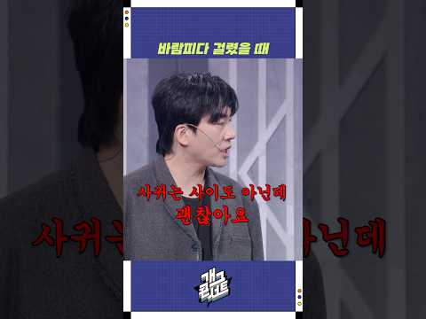 바람피다 걸렸을 때 | 개그콘서트 Gagconcert | KBS 260104 방송 https://bbs.opparadise.com/data/apms/video/youtube/vMeFimgTa5A.jpg 바람피다 걸렸을 때 | 개그콘서트 Gagconcert | KBS 260104 방송