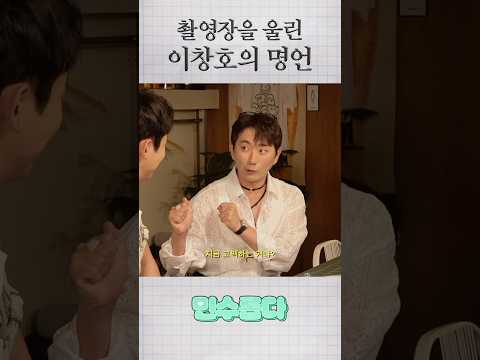 촬영장을 울려버린 이창호의 명언
