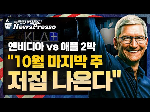시타델 "S&P500, 4Q 저점 찍고 랠리" / 돌아온 애플 4%↑, 시총 2위 탈환 / 셧다운 해소·실적·미중 완화 / FOMO 금, 에브리띵 버블? [출근길 뉴스프레소]