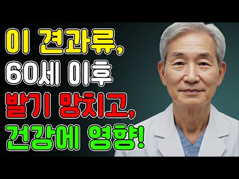 노년층이 절대 먹지 말아야 할 4가지 견과류 — 그리고 반드시 선택해야 할 4가지 견과류