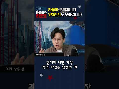 [매아리] 자동차 오를겁니다 2차전지도 오를겁니다