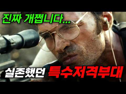 와.. "역대급 스나이퍼 액션" 미쳤습니다.. 그런데 이게 "실화 기반"이라고? [영화리뷰, 결말포함]