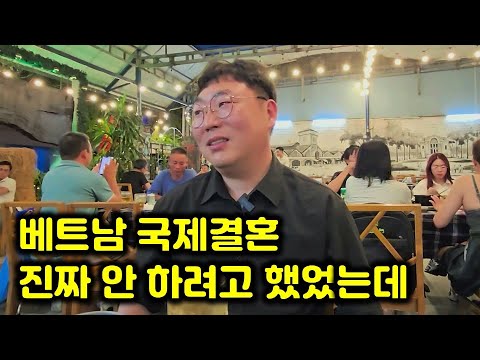 베트남 국제결혼 첫 신부와 파혼! 연락 안 되는 신부, 마음에 듭니다라고 하면은 다 거절 - 2부