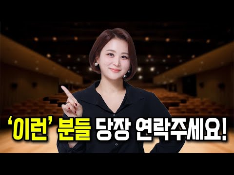 ‘이런’ 분들 당장 연락주세요!