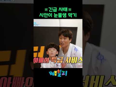 모두가 시안이 달래기에 동참ㅋㅋㅋ #피는못속여 #이동국 #shorts https://bbs.opparadise.com/data/apms/video/youtube/vxrFlUzUtBI.jpg 모두가 시안이 달래기에 동참ㅋㅋㅋ #피는못속여 #이동국 #shorts