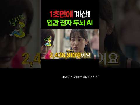 인간 AI, 1초만에 모든 것을 다 계산ㄷㄷ