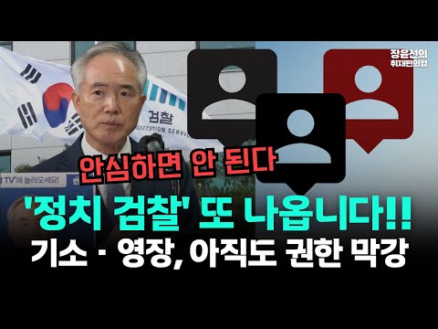 양부남 "'정치 검찰' 또 나온다...아직 안심하면 안돼"-"기소 영장청구권 아직도 권한 막강...개혁 과제 산적"