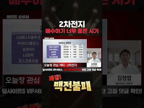 2차전지 투자하기 너무 좋은 시기! 2차전지 전망은?