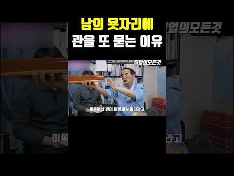 남의 묫자리에 관을 또 묻는 이유