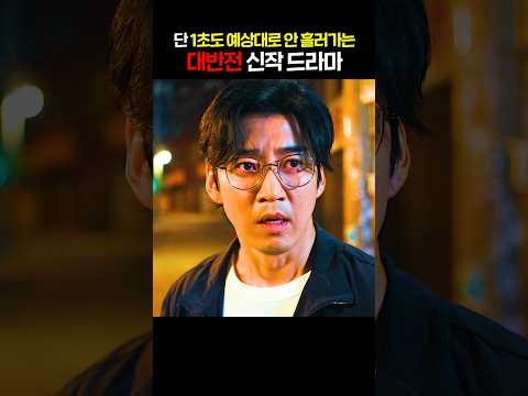 단 1초도 예상대로 안 흘러가는 대반전 신작 드라마 ㅋㅋㅋ https://bbs.opparadise.com/data/apms/video/youtube/w6KtvWWY1xg.jpg 단 1초도 예상대로 안 흘러가는 대반전 신작 드라마 ㅋㅋㅋ