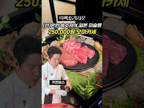 (안)흔한 흑수저 25만원 한우 오마카세 수준 https://bbs.opparadise.com/data/apms/video/youtube/w6TZ2hBOJdI.jpg (안)흔한 흑수저 25만원 한우 오마카세 수준