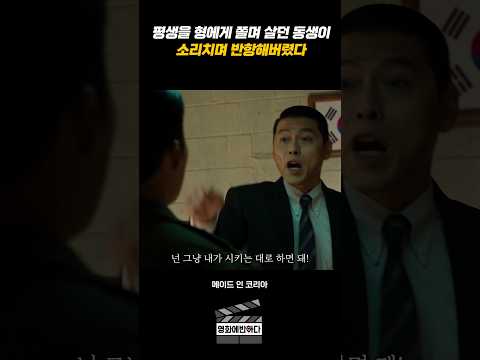 평생 형에게 쫓겨살던 동생이 소리치며 반항해 버렸다 https://bbs.opparadise.com/data/apms/video/youtube/w76zCrADHaw.jpg 평생 형에게 쫓겨살던 동생이 소리치며 반항해 버렸다