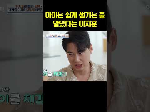 딱! 하면 아이가 생기는 줄 알았던 이지훈 #4인용식탁