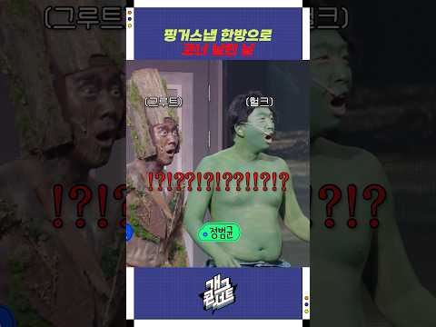 핑거스냅으로 코너 날린 날 | 개그콘서트 Gagconcert | KBS 251019 방송
