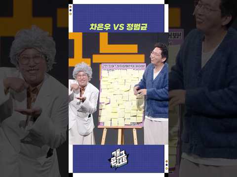 차은우 VS 정범균 | 개그콘서트 Gagconcert | KBS 251026 방송