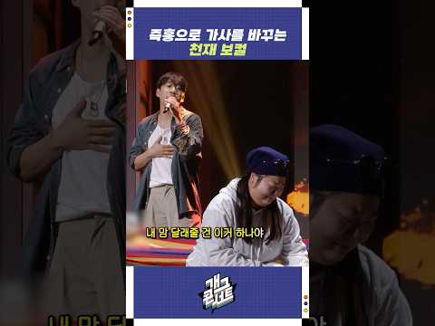 즉흥으로 가사를 바꾸는 천재 보컬 | 개그콘서트 Gagconcert | KBS 251012 방송