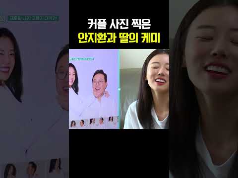 안지환과 딸의 커플사진 #아빠본색