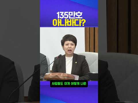 135만호 아나바다 #김은혜 #이재명 #문재인