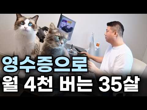 "경력단절 주부도 이 방법으로 월 천 벌어요." 삼성 퇴사 후 식당 영수증 이용해서 월 4,000 버는 35살
