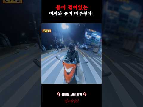 몸이 꺾여있는 여자와 눈이 마주쳤다.. #심야괴담회