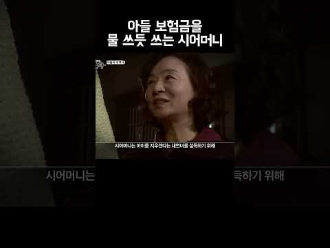 며느리에게 혼외자를 키우게 하려는 시어머니 #shorts https://bbs.opparadise.com/data/apms/video/youtube/wdadHC53KBQ.jpg 며느리에게 혼외자를 키우게 하려는 시어머니 #shorts