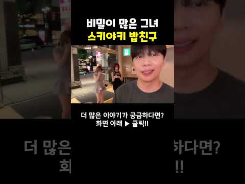 일본에서 밥 친구 만나는 법 최초 공개(?) #shorts #여행유튜버 #여행유튜브 #박진우 #미녀 #travel #korean #beauty #美女
