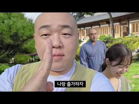 뭔가 잘못된 템플스테이 브이로그...