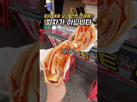 피자가 아닙니다. 크레페에요(?) #리뷰