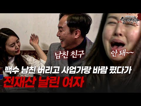 난 너를 믿었던 만큼 내 친구도 믿었기에~ 여자친구가 내 절친이랑 바람을 폈다 | [다시보는 실제상황 레전드]
