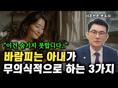 아내 불륜 의심 된다면 이 3가지 확인 해보시기 바랍니다