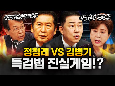 뒤집힌 ‘여야 합의’ ‘청병 갈등’ 발발하나…김병기 “정청래, 공개사과해야”