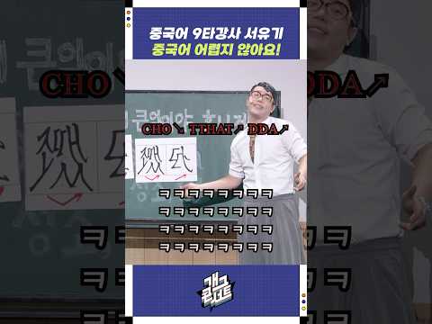 중국어 9타강사 서유기 | 개그콘서트 Gagconcert | KBS 251012 방송
