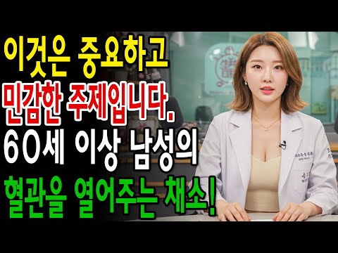 이 4가지 채소는 60세 이후 혈액순환과 성생활을 개선시킵니다!
