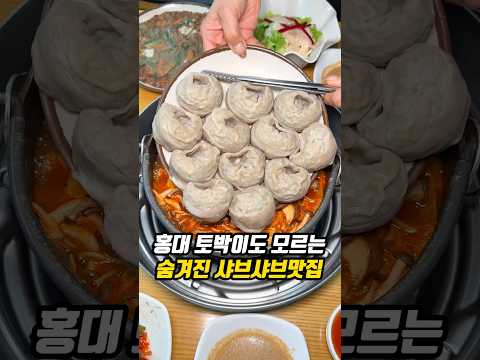숨겨진 샤브샤브맛집?