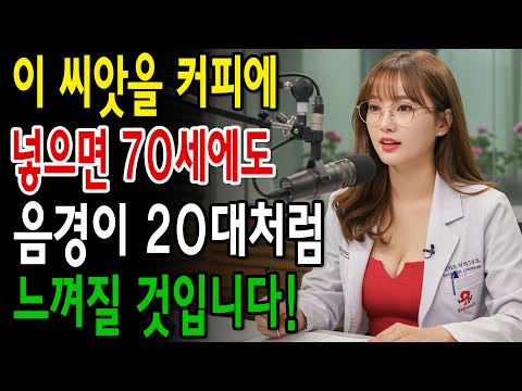 50세 이상 남성들 이 씨앗을 커피에 넣으면 테스토스테론, 에너지, 성능이 향상됩니다!