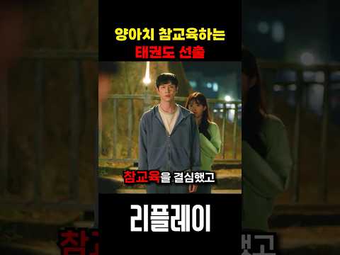 양아치 참교육하는 태권도 선출