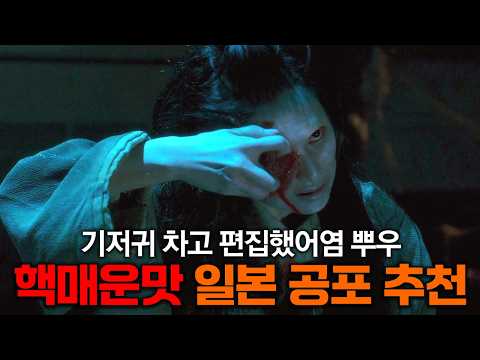 대퇴부 고관절에 소름이 쫙! 일본 희귀 공포영화 베스트